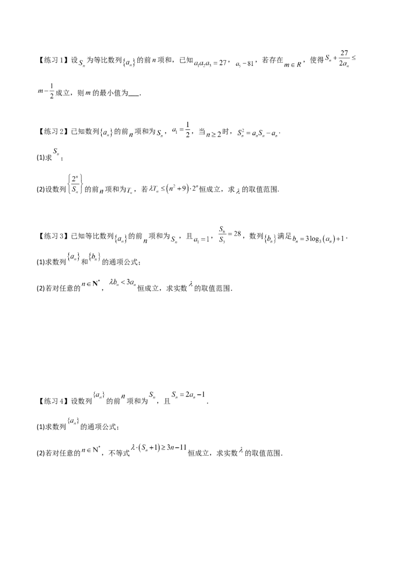专题09数列不等式的证明与求解参数(原卷版)_2.2025数学总复习_2023年新高考资料_专项复习_2023年新高考数学技巧数列