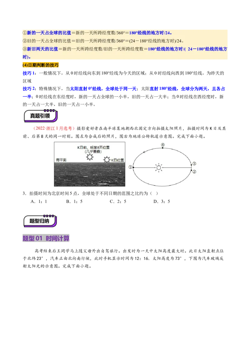 第04讲地球的自转及其地理意义（讲义）（原卷版）_9.2025地理总复习_2025年新高考资料_一轮复习_2025年高考地理一轮复习讲练测（新教材新高考）