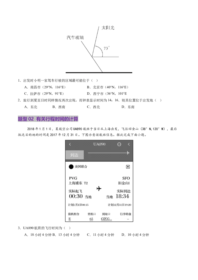 第04讲地球的自转及其地理意义（讲义）（原卷版）_9.2025地理总复习_2025年新高考资料_一轮复习_2025年高考地理一轮复习讲练测（新教材新高考）