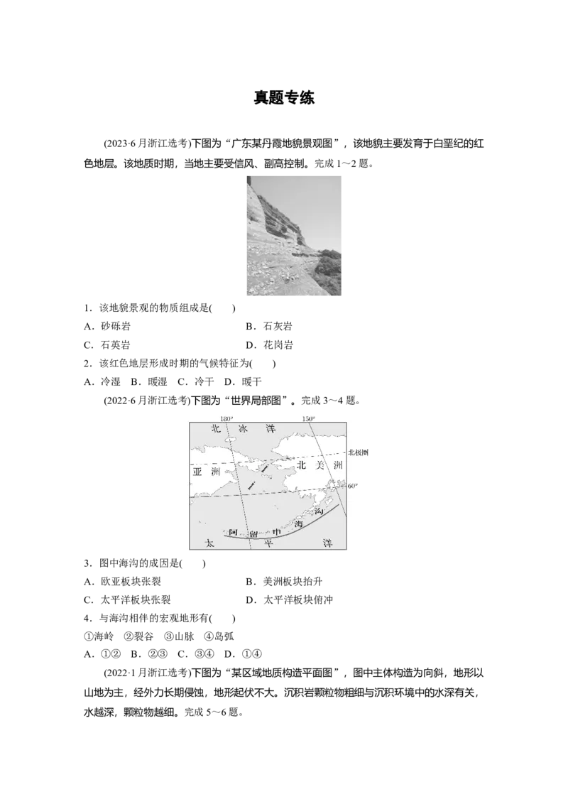 第一部分第三章第1讲真题专练_9.2025地理总复习_2025年新高考资料_一轮复习_2025高考大一轮复习讲义+练习（完结）_2025高考大一轮复习地理（湘教版）_一轮复习89练