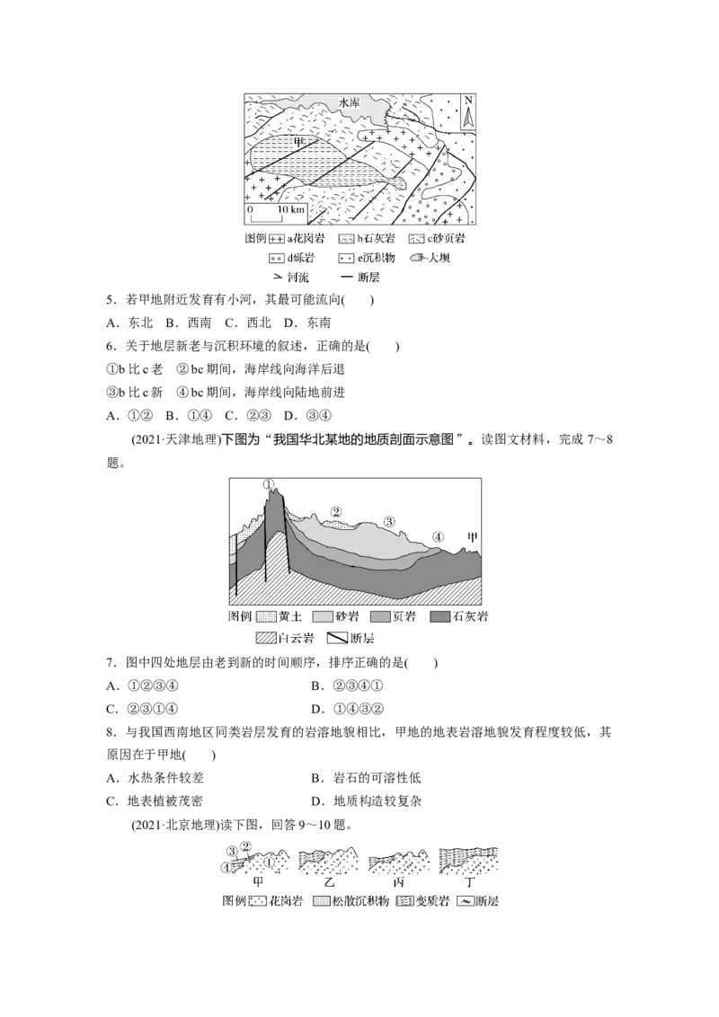 第一部分第三章第1讲真题专练_9.2025地理总复习_2025年新高考资料_一轮复习_2025高考大一轮复习讲义+练习（完结）_2025高考大一轮复习地理（湘教版）_一轮复习89练