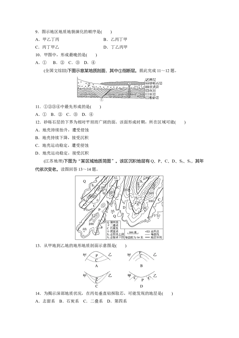 第一部分第三章第1讲真题专练_9.2025地理总复习_2025年新高考资料_一轮复习_2025高考大一轮复习讲义+练习（完结）_2025高考大一轮复习地理（湘教版）_一轮复习89练