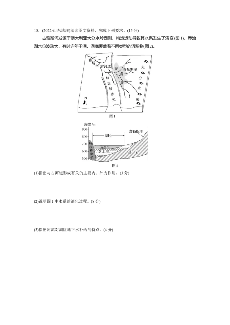 第一部分第三章第1讲真题专练_9.2025地理总复习_2025年新高考资料_一轮复习_2025高考大一轮复习讲义+练习（完结）_2025高考大一轮复习地理（湘教版）_一轮复习89练