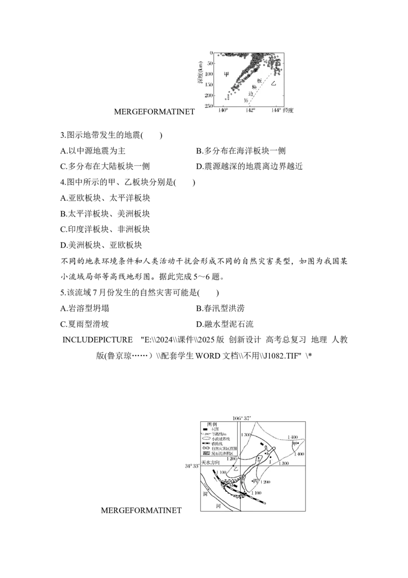 强化练44地质灾害_9.2025地理总复习_2025年新高考资料_一轮复习_2025年高考地理一轮复习强化练(课件＋文档)（完结）