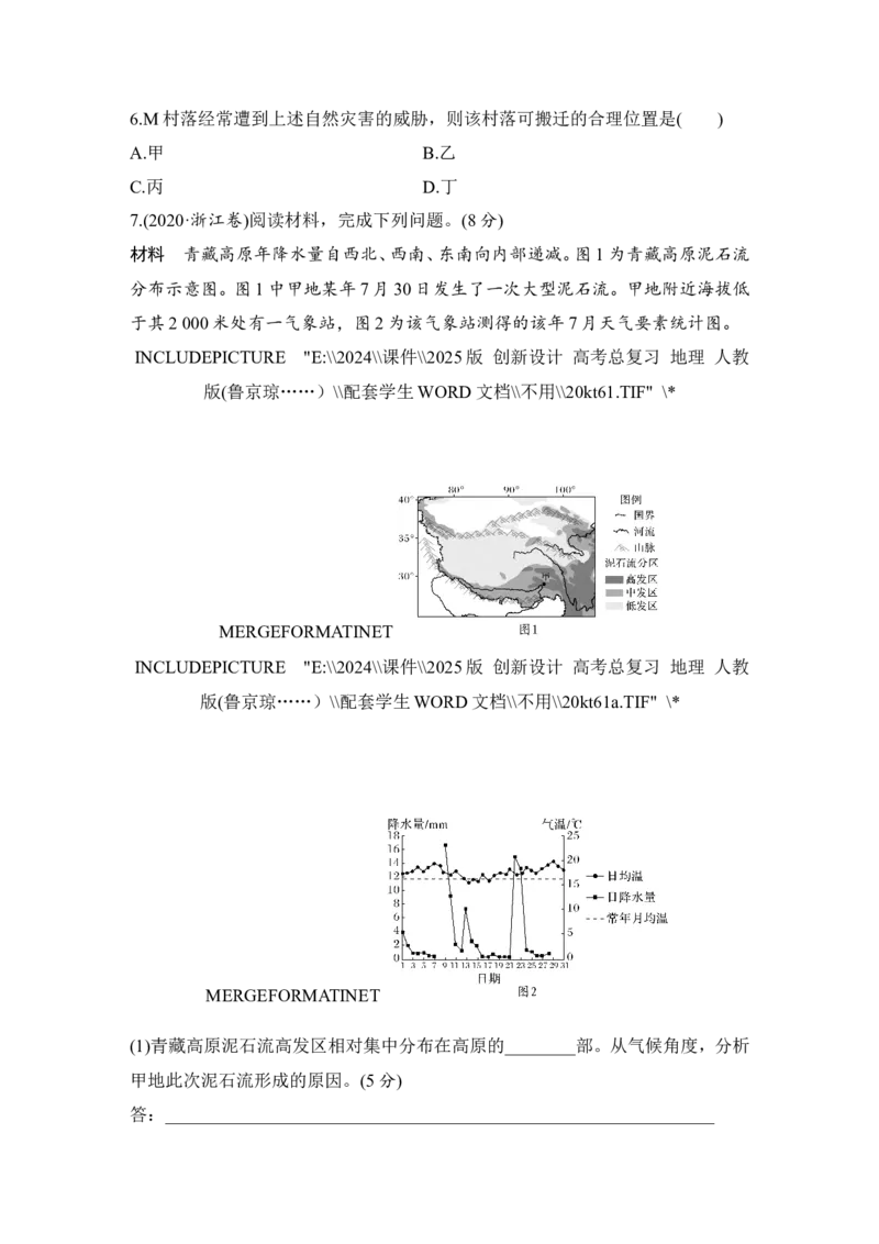 强化练44地质灾害_9.2025地理总复习_2025年新高考资料_一轮复习_2025年高考地理一轮复习强化练(课件＋文档)（完结）