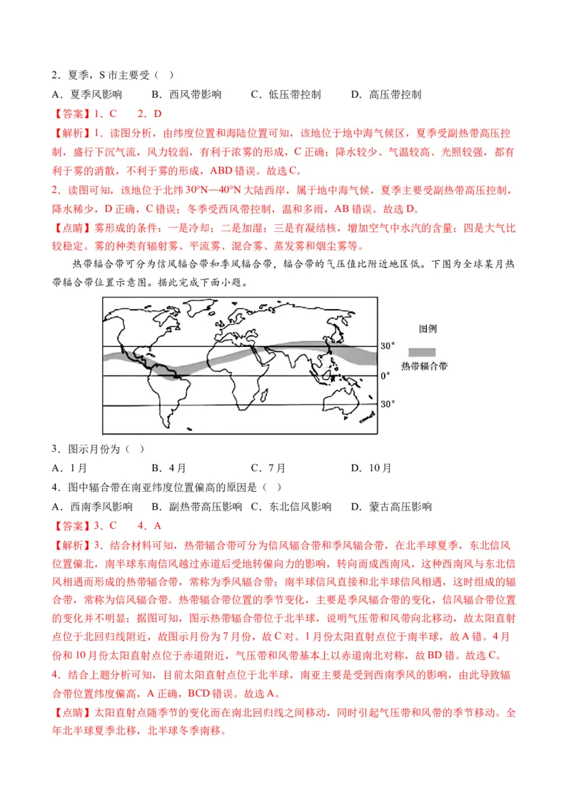 第08讲大气环流与气候（讲义）（解析版）_9.2025地理总复习_2024年新高考资料_1.2024一轮复习_2024年高考地理一轮复习讲练测（新教材新高考）