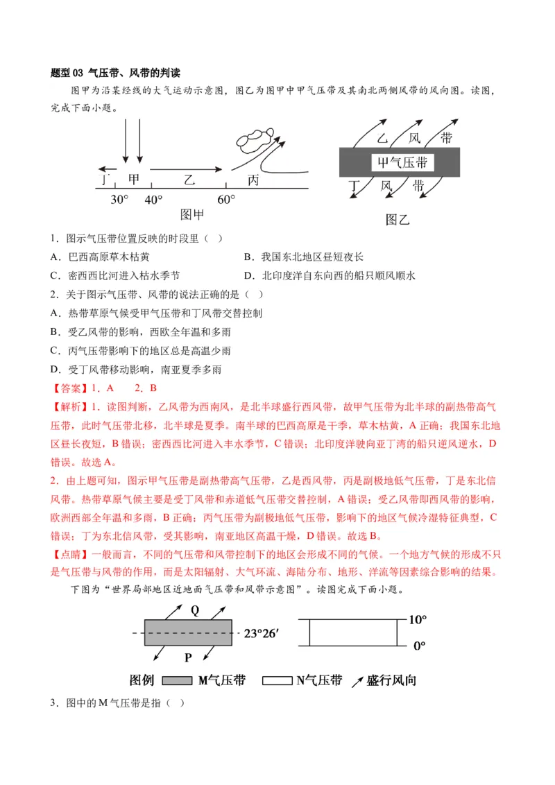 第08讲大气环流与气候（讲义）（解析版）_9.2025地理总复习_2024年新高考资料_1.2024一轮复习_2024年高考地理一轮复习讲练测（新教材新高考）