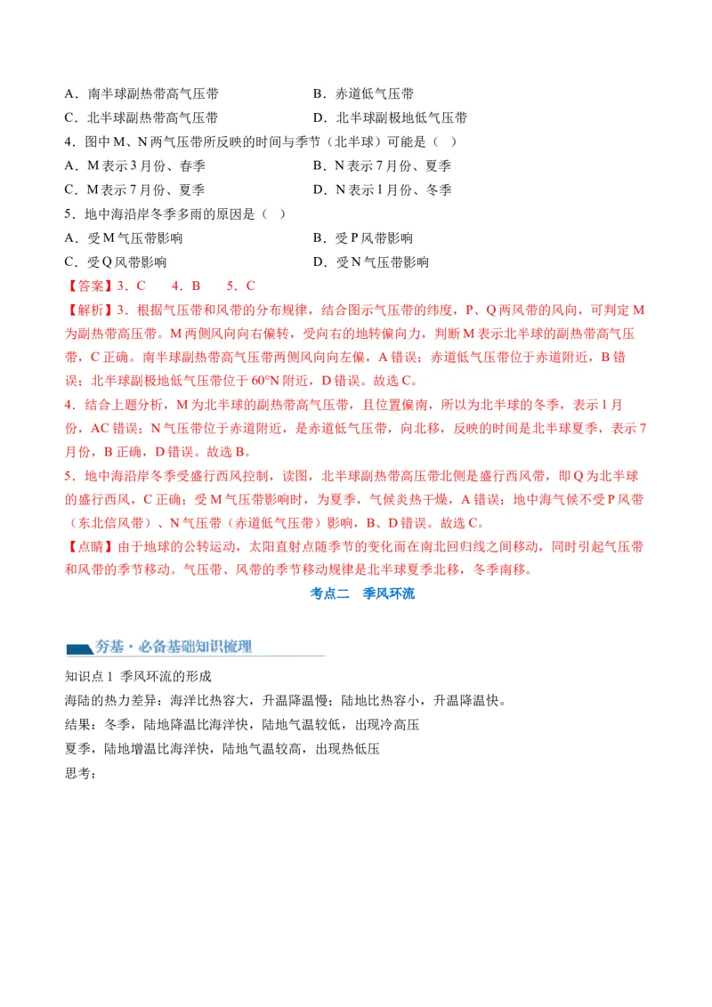 第08讲大气环流与气候（讲义）（解析版）_9.2025地理总复习_2024年新高考资料_1.2024一轮复习_2024年高考地理一轮复习讲练测（新教材新高考）