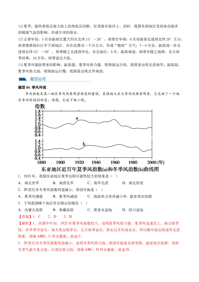第08讲大气环流与气候（讲义）（解析版）_9.2025地理总复习_2024年新高考资料_1.2024一轮复习_2024年高考地理一轮复习讲练测（新教材新高考）