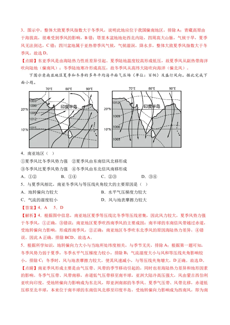 第08讲大气环流与气候（讲义）（解析版）_9.2025地理总复习_2024年新高考资料_1.2024一轮复习_2024年高考地理一轮复习讲练测（新教材新高考）