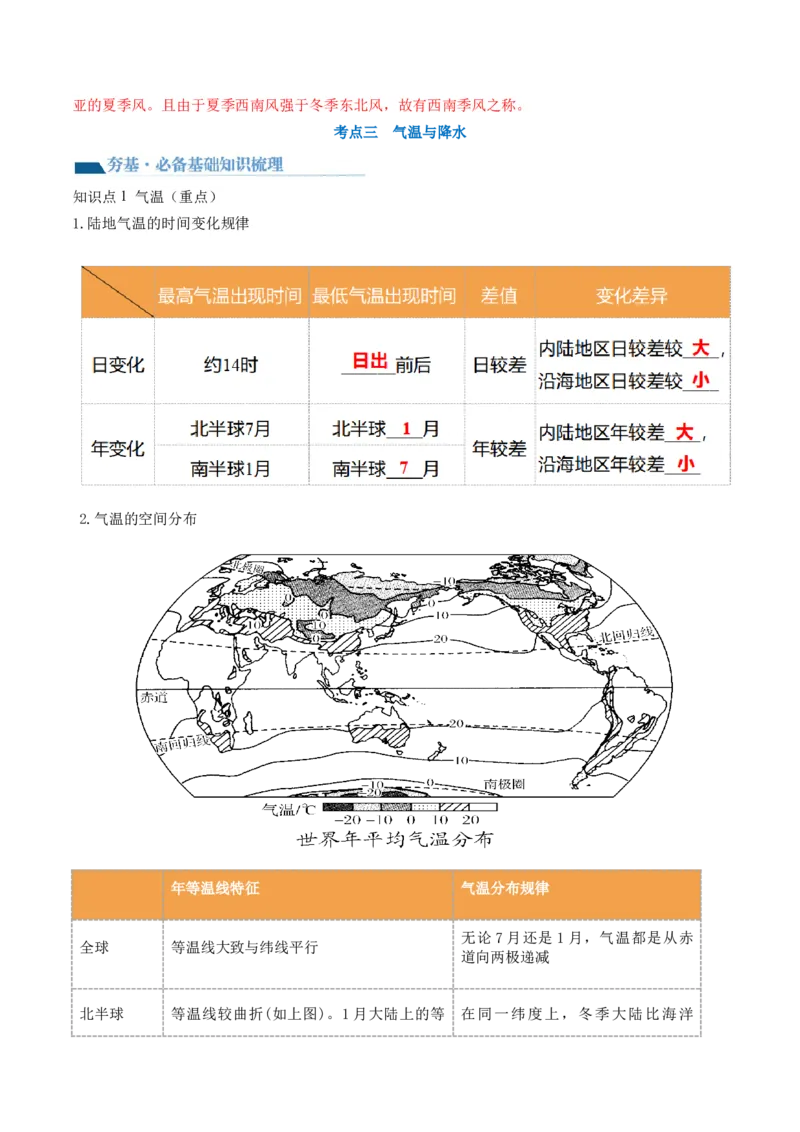 第08讲大气环流与气候（讲义）（解析版）_9.2025地理总复习_2024年新高考资料_1.2024一轮复习_2024年高考地理一轮复习讲练测（新教材新高考）