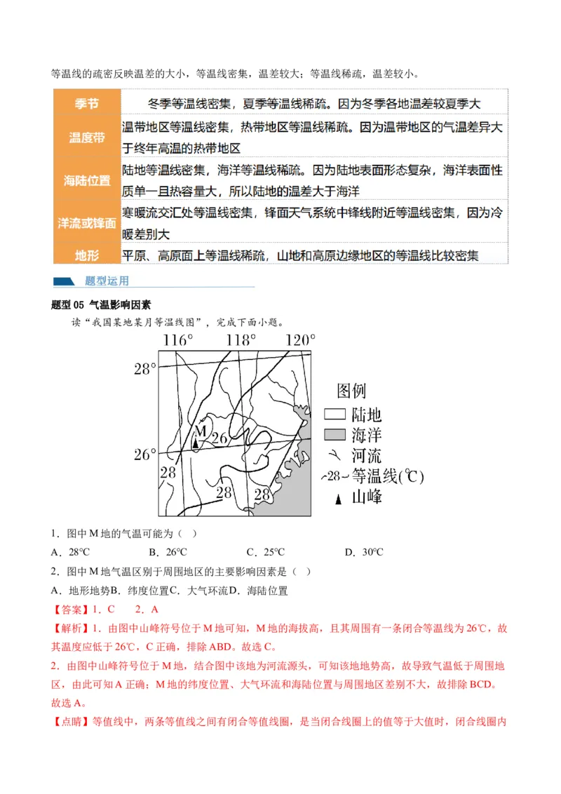 第08讲大气环流与气候（讲义）（解析版）_9.2025地理总复习_2024年新高考资料_1.2024一轮复习_2024年高考地理一轮复习讲练测（新教材新高考）