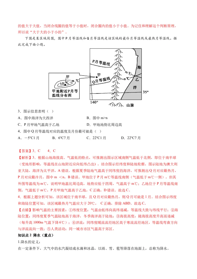 第08讲大气环流与气候（讲义）（解析版）_9.2025地理总复习_2024年新高考资料_1.2024一轮复习_2024年高考地理一轮复习讲练测（新教材新高考）