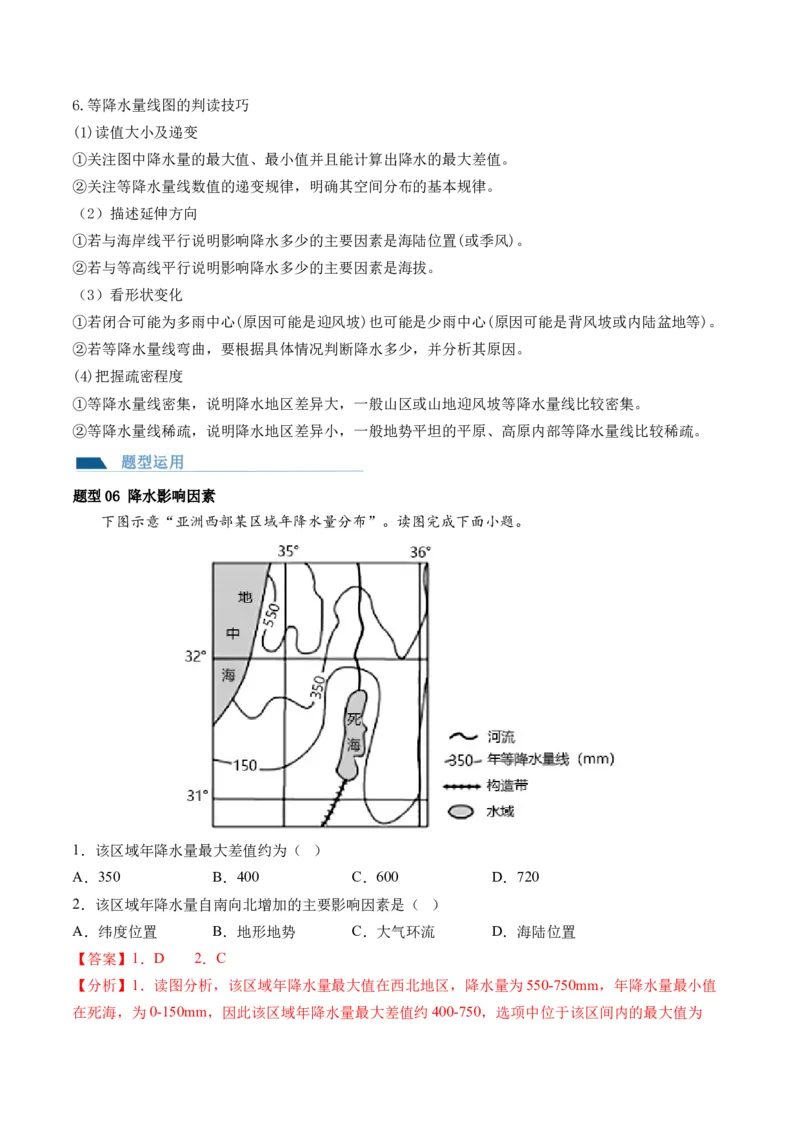 第08讲大气环流与气候（讲义）（解析版）_9.2025地理总复习_2024年新高考资料_1.2024一轮复习_2024年高考地理一轮复习讲练测（新教材新高考）