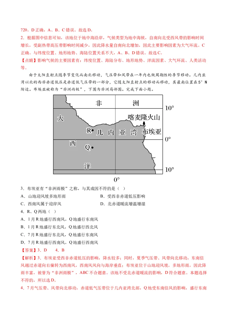 第08讲大气环流与气候（讲义）（解析版）_9.2025地理总复习_2024年新高考资料_1.2024一轮复习_2024年高考地理一轮复习讲练测（新教材新高考）