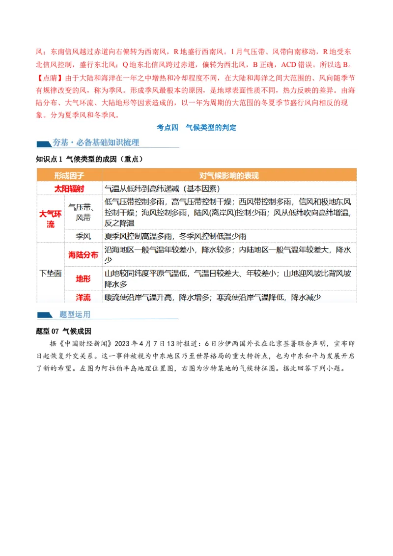 第08讲大气环流与气候（讲义）（解析版）_9.2025地理总复习_2024年新高考资料_1.2024一轮复习_2024年高考地理一轮复习讲练测（新教材新高考）