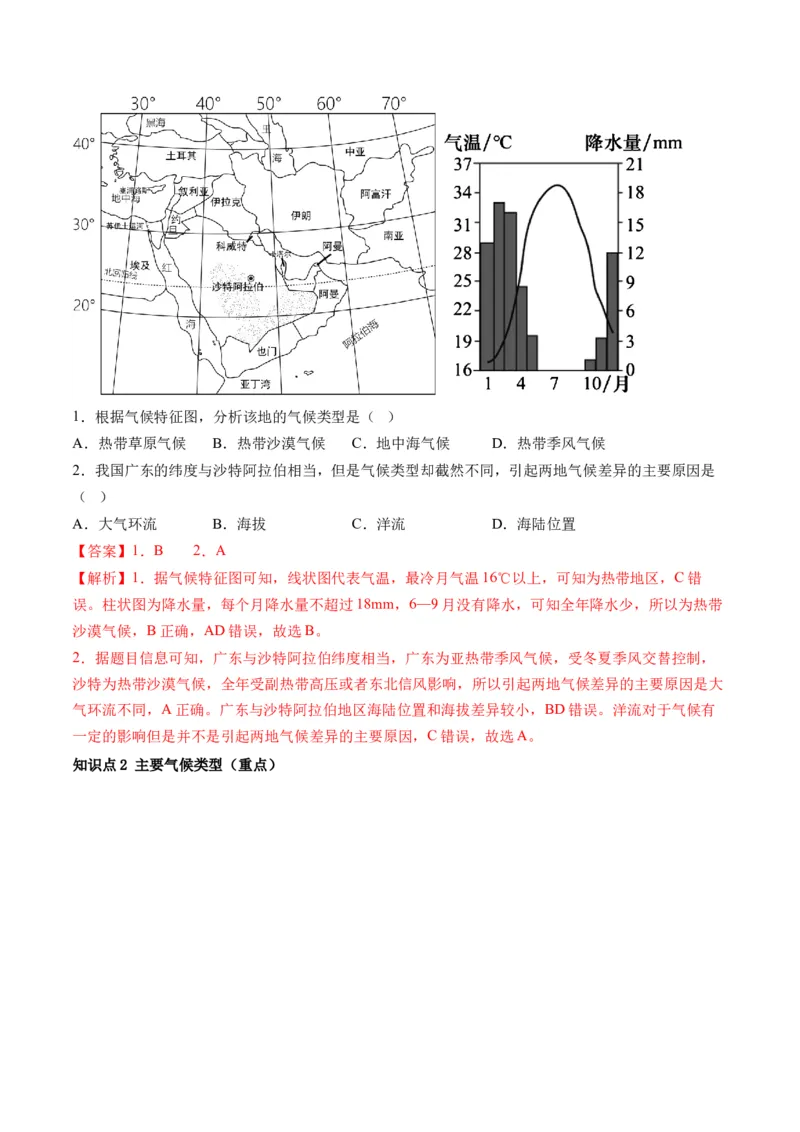 第08讲大气环流与气候（讲义）（解析版）_9.2025地理总复习_2024年新高考资料_1.2024一轮复习_2024年高考地理一轮复习讲练测（新教材新高考）
