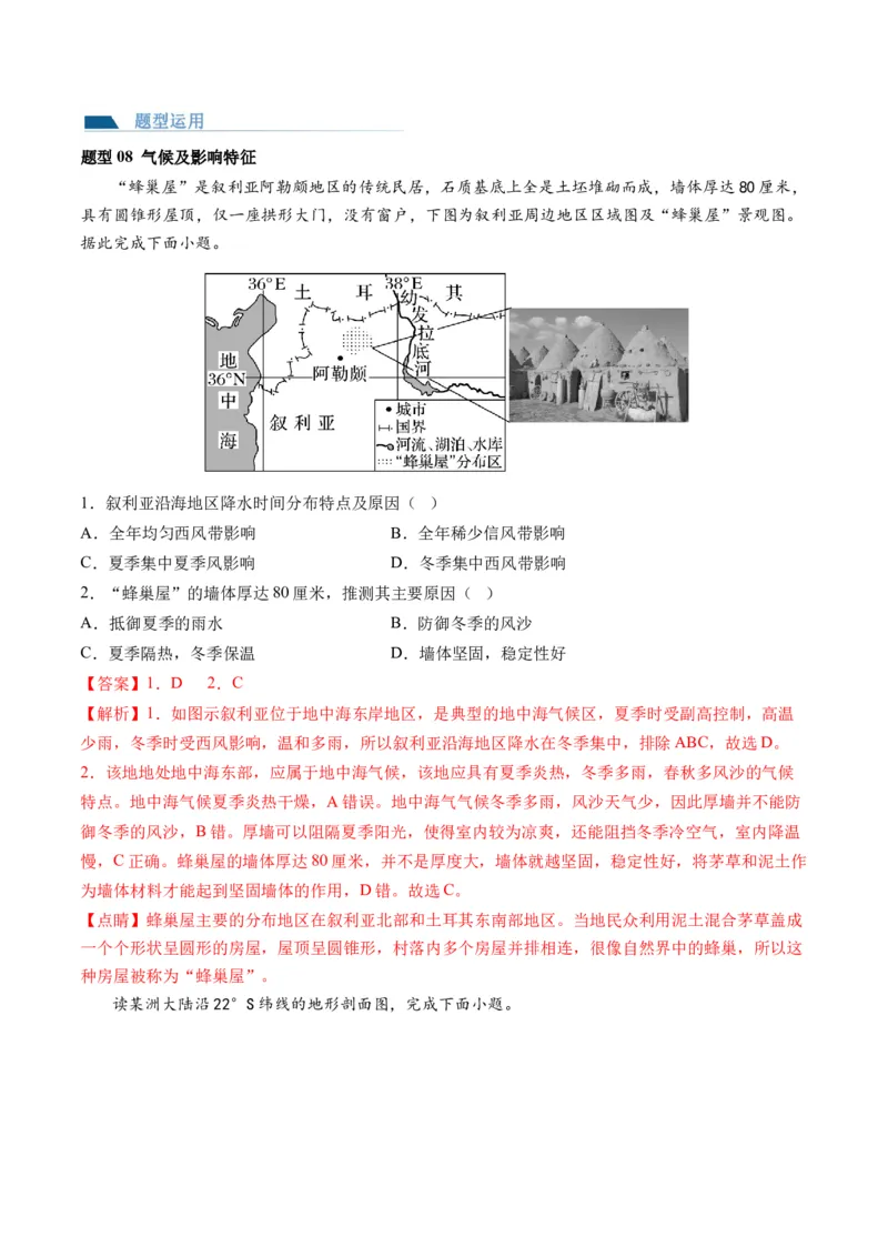 第08讲大气环流与气候（讲义）（解析版）_9.2025地理总复习_2024年新高考资料_1.2024一轮复习_2024年高考地理一轮复习讲练测（新教材新高考）