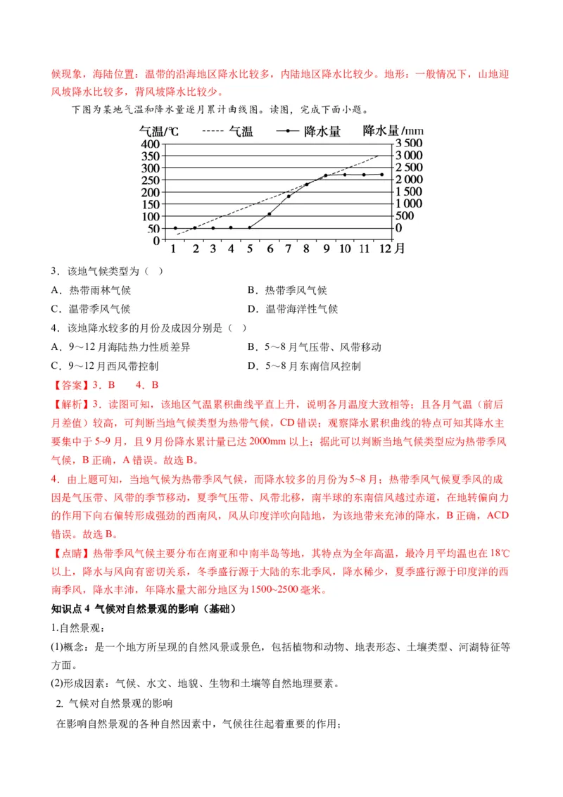 第08讲大气环流与气候（讲义）（解析版）_9.2025地理总复习_2024年新高考资料_1.2024一轮复习_2024年高考地理一轮复习讲练测（新教材新高考）