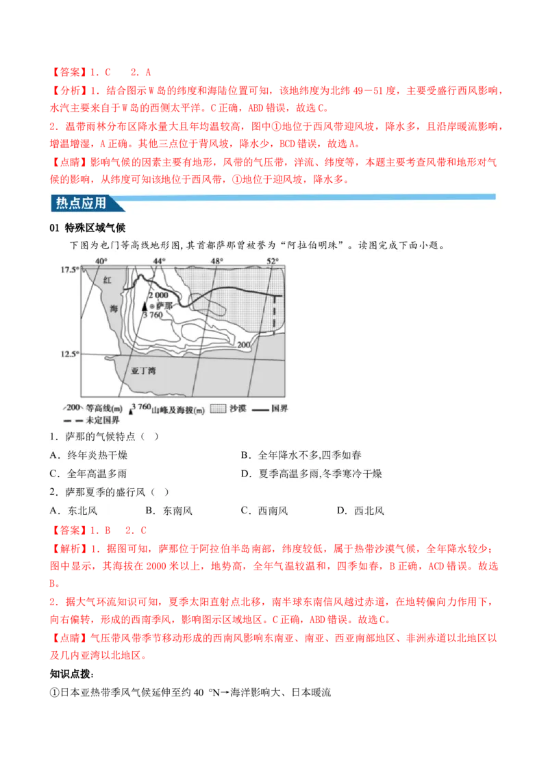 第08讲大气环流与气候（讲义）（解析版）_9.2025地理总复习_2024年新高考资料_1.2024一轮复习_2024年高考地理一轮复习讲练测（新教材新高考）
