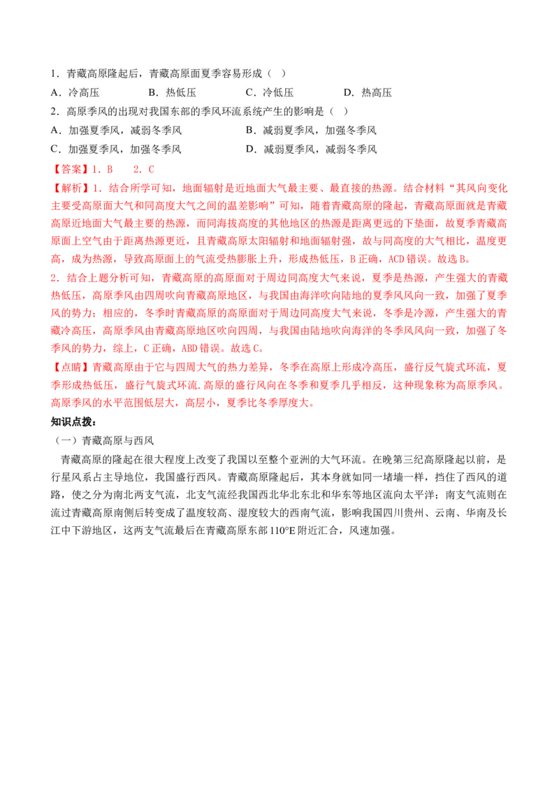第08讲大气环流与气候（讲义）（解析版）_9.2025地理总复习_2024年新高考资料_1.2024一轮复习_2024年高考地理一轮复习讲练测（新教材新高考）