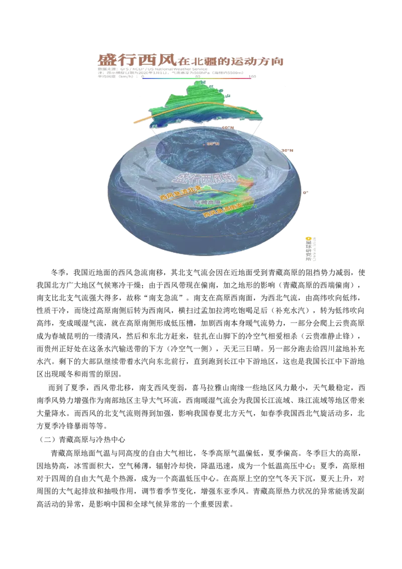 第08讲大气环流与气候（讲义）（解析版）_9.2025地理总复习_2024年新高考资料_1.2024一轮复习_2024年高考地理一轮复习讲练测（新教材新高考）