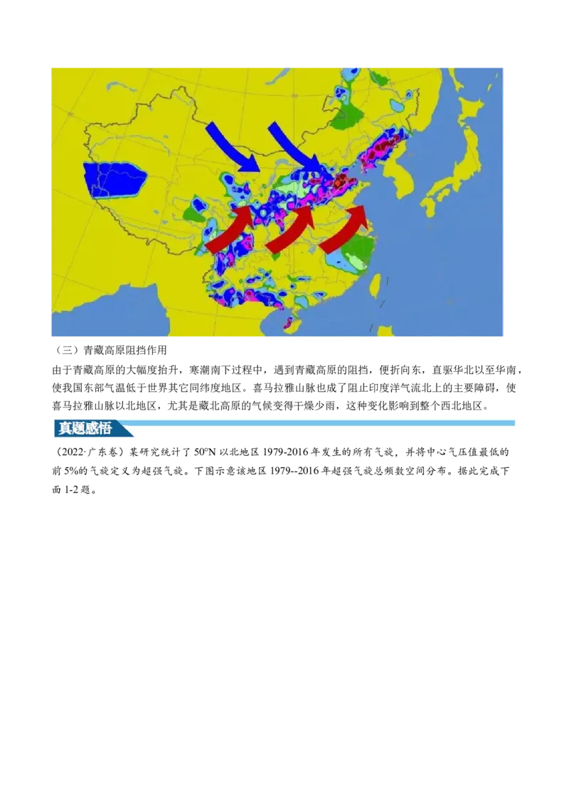 第08讲大气环流与气候（讲义）（解析版）_9.2025地理总复习_2024年新高考资料_1.2024一轮复习_2024年高考地理一轮复习讲练测（新教材新高考）