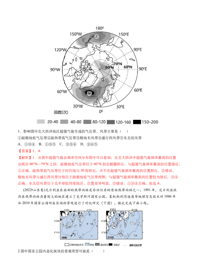 第08讲大气环流与气候（讲义）（解析版）_9.2025地理总复习_2024年新高考资料_1.2024一轮复习_2024年高考地理一轮复习讲练测（新教材新高考）