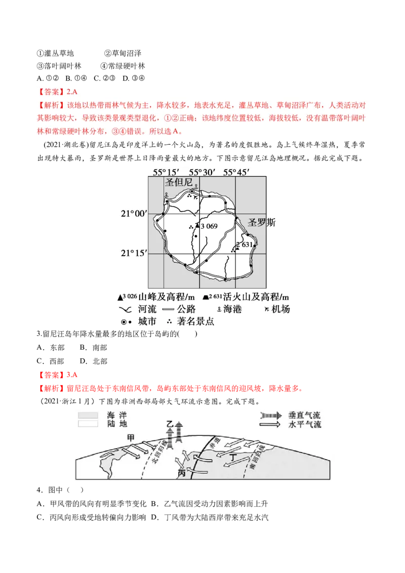 第08讲大气环流与气候（讲义）（解析版）_9.2025地理总复习_2024年新高考资料_1.2024一轮复习_2024年高考地理一轮复习讲练测（新教材新高考）