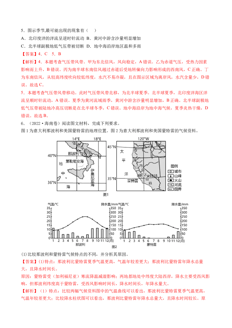 第08讲大气环流与气候（讲义）（解析版）_9.2025地理总复习_2024年新高考资料_1.2024一轮复习_2024年高考地理一轮复习讲练测（新教材新高考）