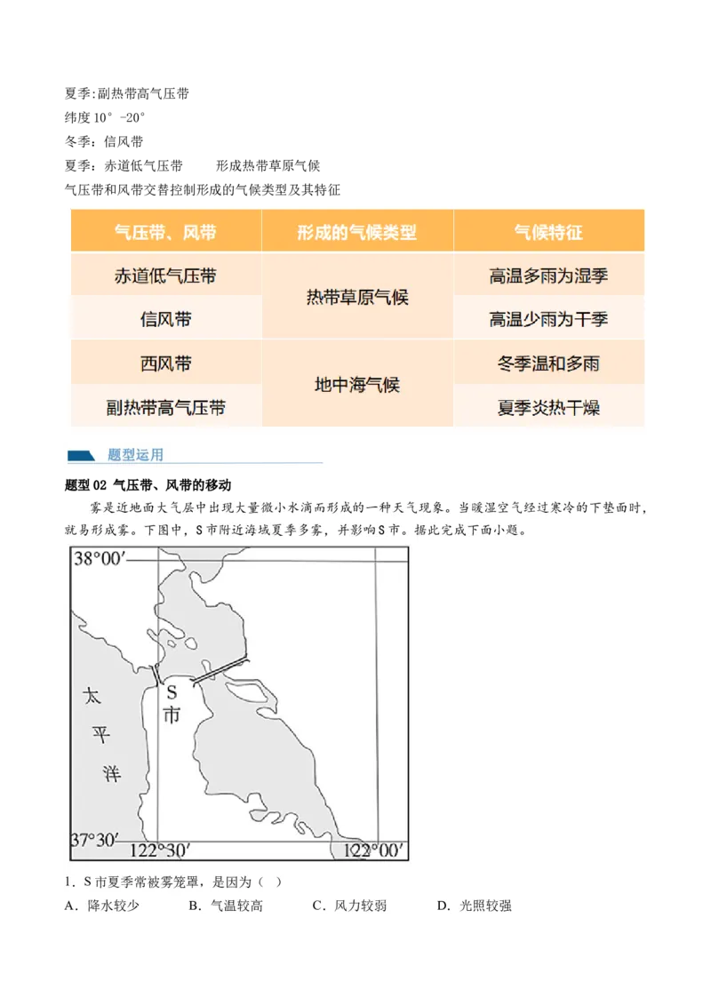 第08讲大气环流与气候（讲义）（解析版）_9.2025地理总复习_2024年新高考资料_1.2024一轮复习_2024年高考地理一轮复习讲练测（新教材新高考）