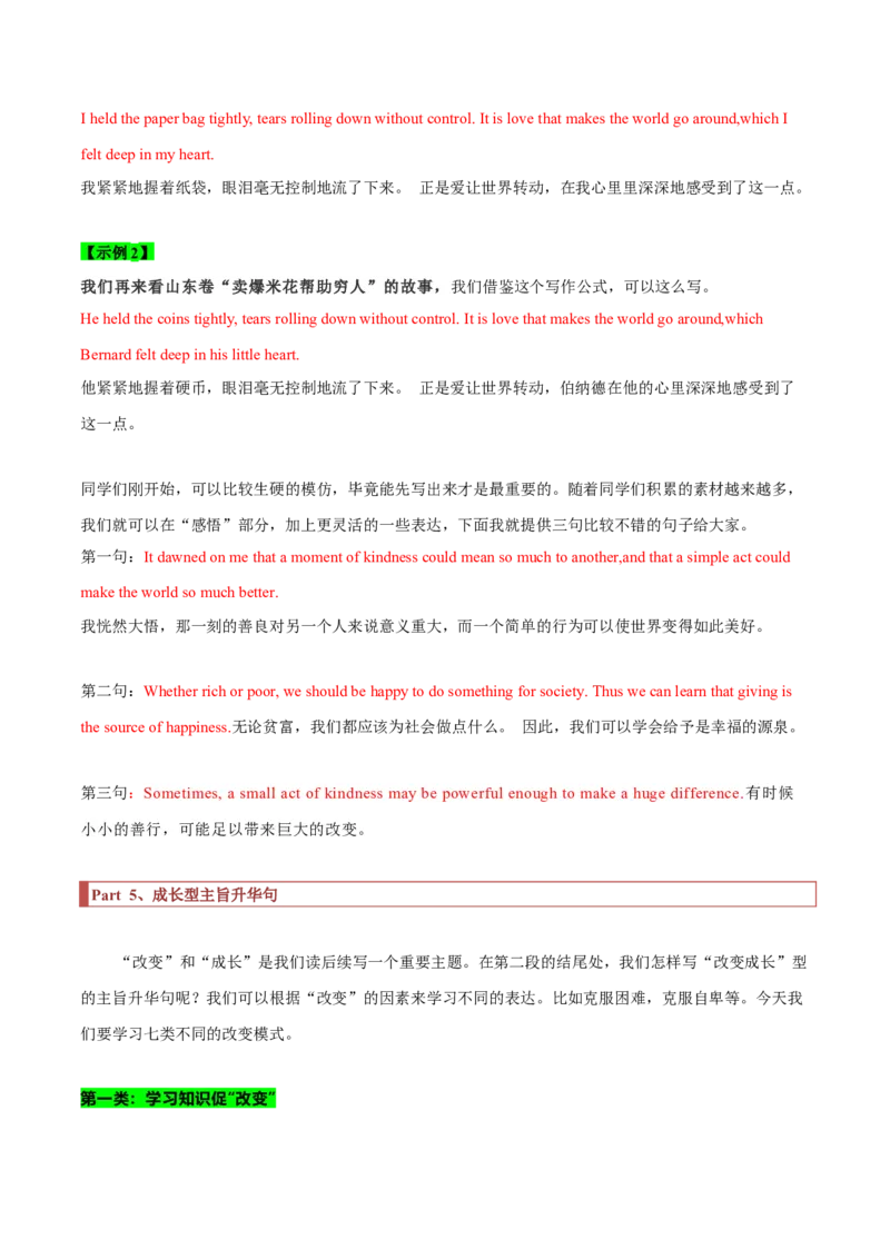 专题42读后续写13高分结尾技巧：主旨升华（解析版）_3.2025英语总复习_2023年新高考资料_二轮复习_2023年高考英语毕业班二轮热点题型归纳与变式演练（新高考专用）288150943