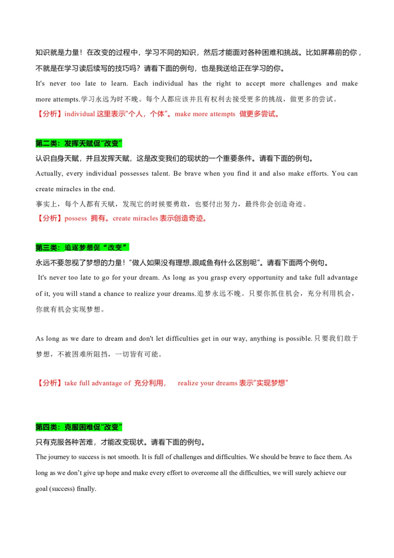专题42读后续写13高分结尾技巧：主旨升华（解析版）_3.2025英语总复习_2023年新高考资料_二轮复习_2023年高考英语毕业班二轮热点题型归纳与变式演练（新高考专用）288150943
