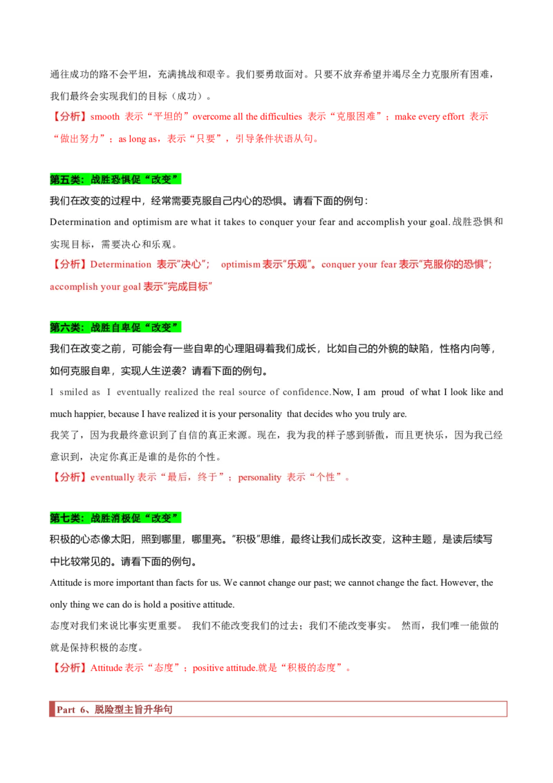 专题42读后续写13高分结尾技巧：主旨升华（解析版）_3.2025英语总复习_2023年新高考资料_二轮复习_2023年高考英语毕业班二轮热点题型归纳与变式演练（新高考专用）288150943