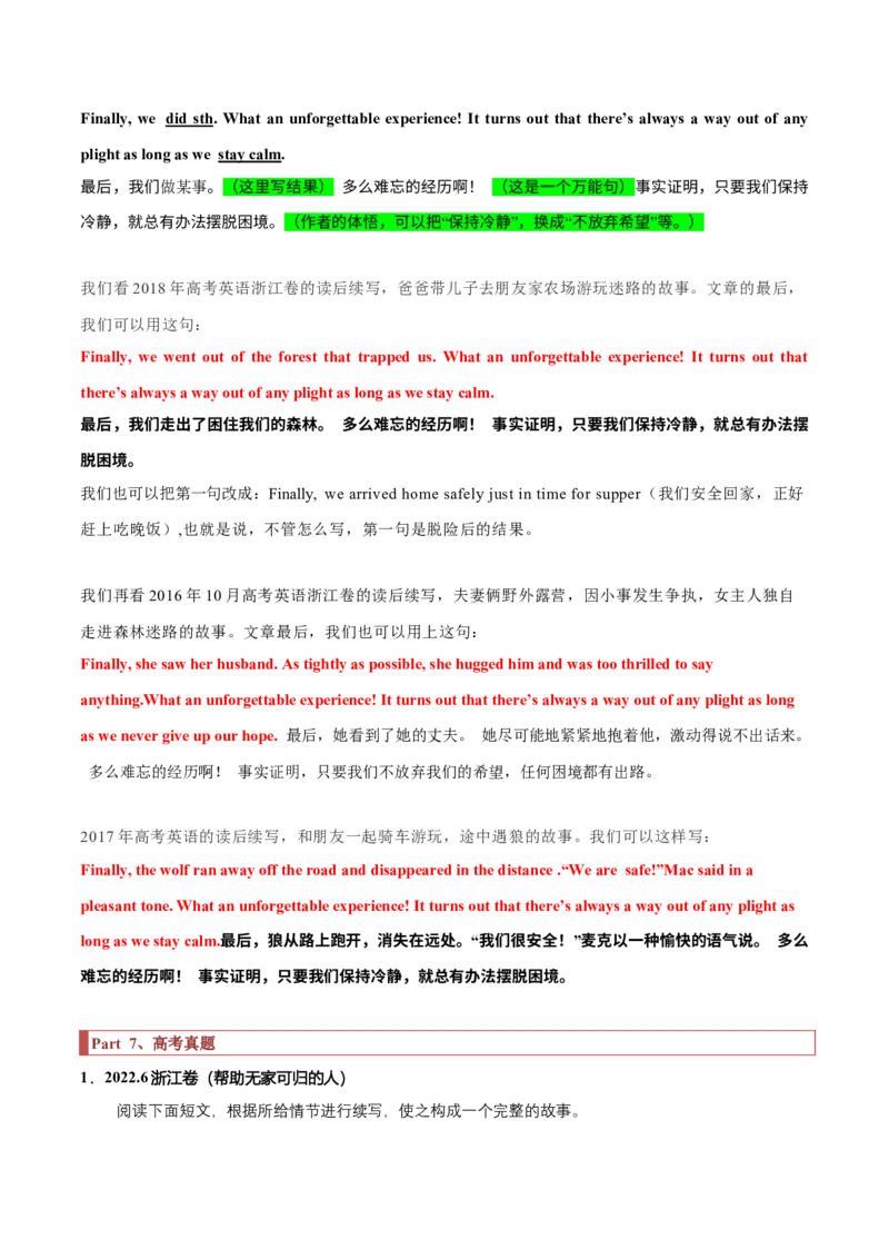 专题42读后续写13高分结尾技巧：主旨升华（解析版）_3.2025英语总复习_2023年新高考资料_二轮复习_2023年高考英语毕业班二轮热点题型归纳与变式演练（新高考专用）288150943