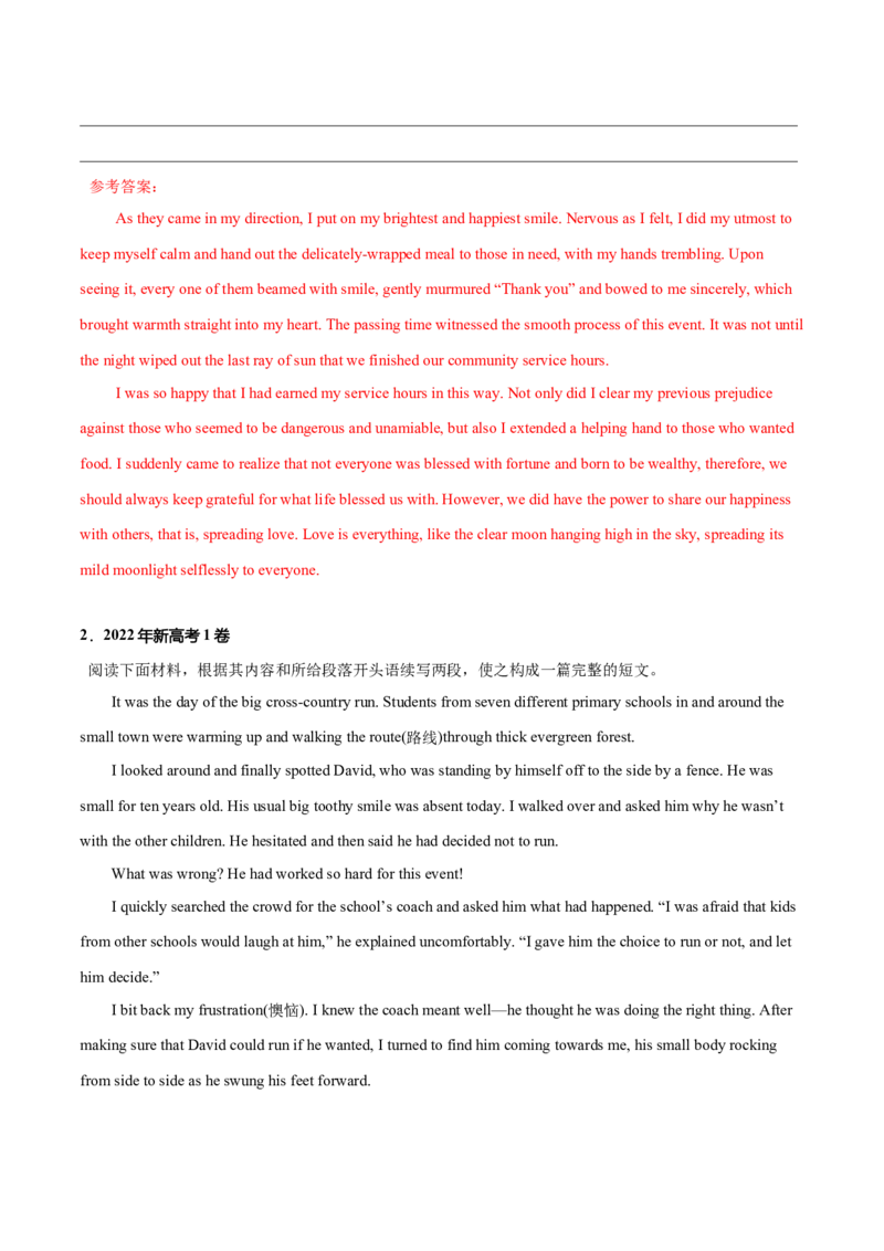 专题42读后续写13高分结尾技巧：主旨升华（解析版）_3.2025英语总复习_2023年新高考资料_二轮复习_2023年高考英语毕业班二轮热点题型归纳与变式演练（新高考专用）288150943