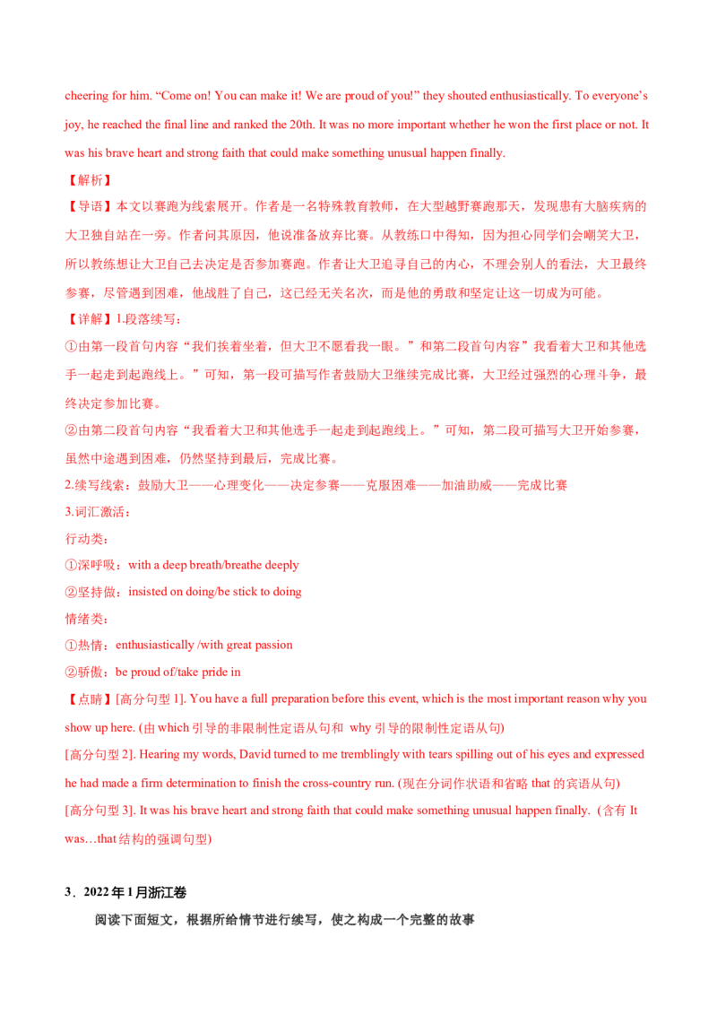 专题42读后续写13高分结尾技巧：主旨升华（解析版）_3.2025英语总复习_2023年新高考资料_二轮复习_2023年高考英语毕业班二轮热点题型归纳与变式演练（新高考专用）288150943