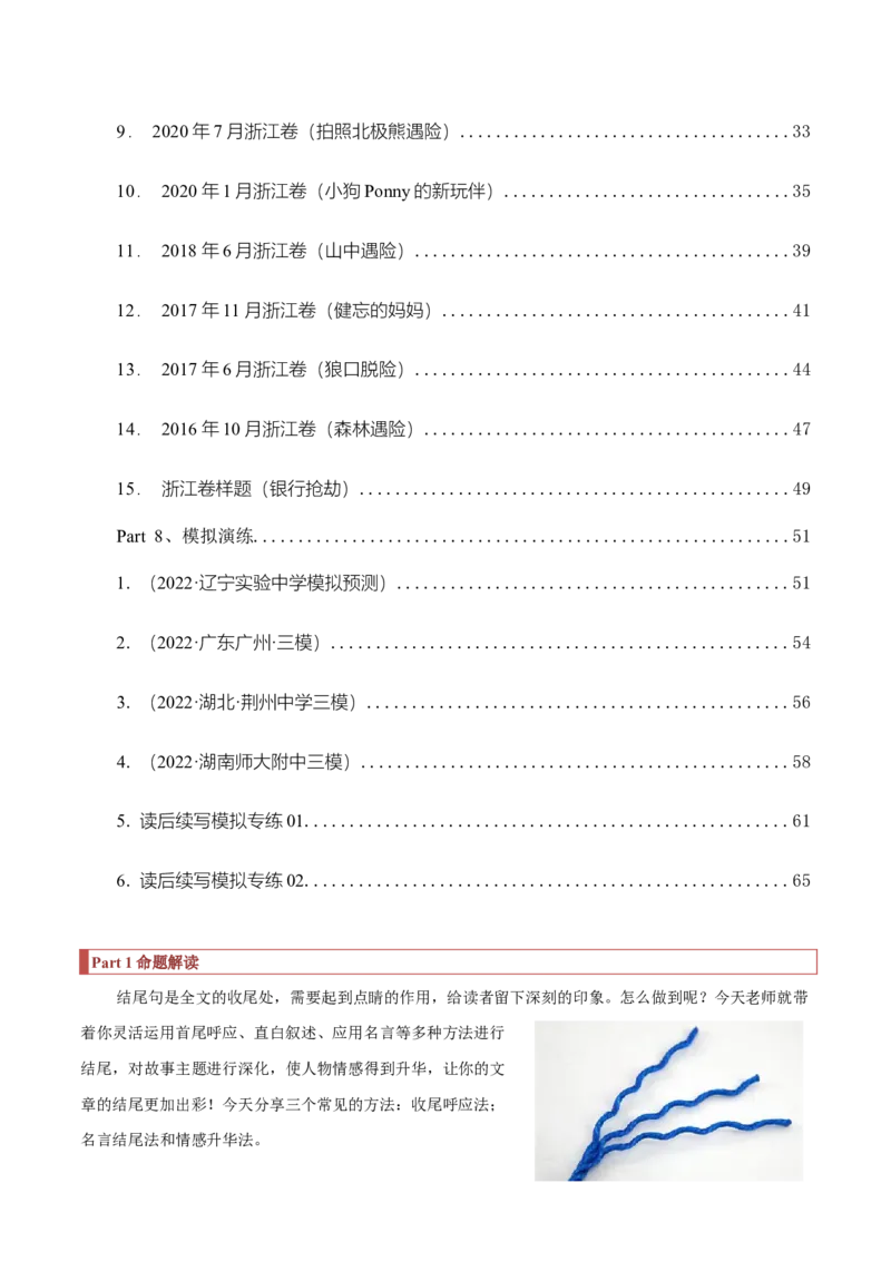 专题42读后续写13高分结尾技巧：主旨升华（解析版）_3.2025英语总复习_2023年新高考资料_二轮复习_2023年高考英语毕业班二轮热点题型归纳与变式演练（新高考专用）288150943