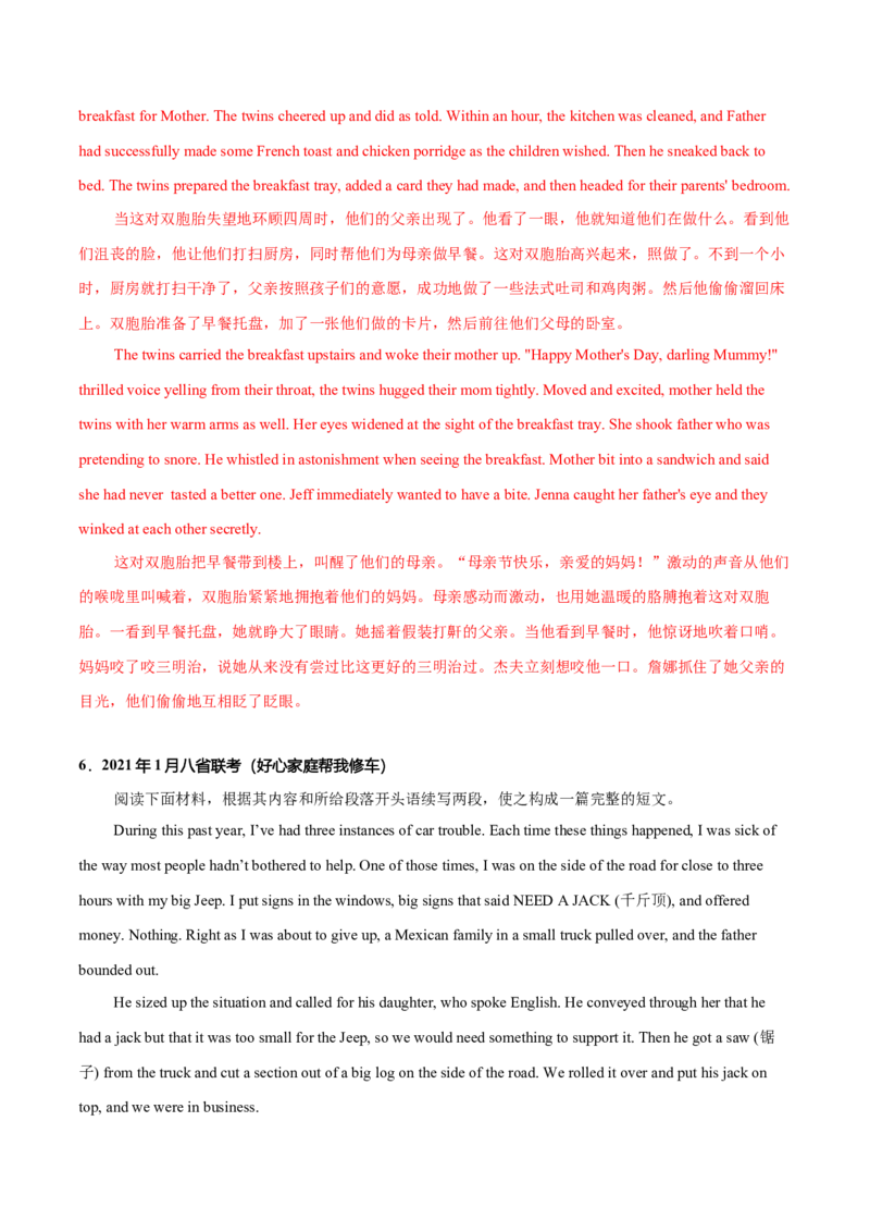 专题42读后续写13高分结尾技巧：主旨升华（解析版）_3.2025英语总复习_2023年新高考资料_二轮复习_2023年高考英语毕业班二轮热点题型归纳与变式演练（新高考专用）288150943