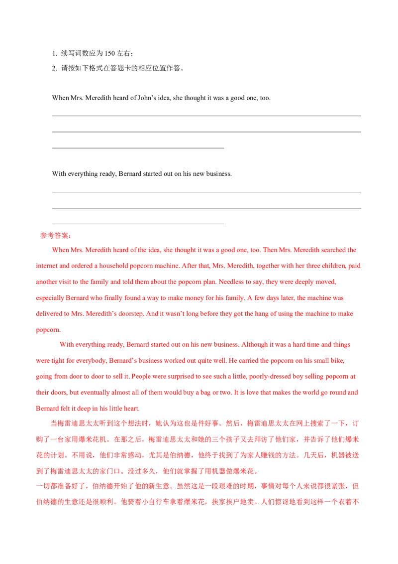 专题42读后续写13高分结尾技巧：主旨升华（解析版）_3.2025英语总复习_2023年新高考资料_二轮复习_2023年高考英语毕业班二轮热点题型归纳与变式演练（新高考专用）288150943