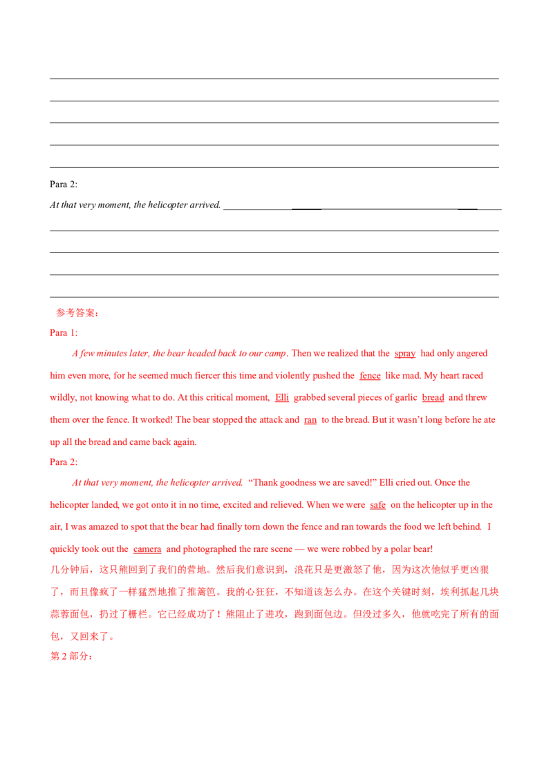 专题42读后续写13高分结尾技巧：主旨升华（解析版）_3.2025英语总复习_2023年新高考资料_二轮复习_2023年高考英语毕业班二轮热点题型归纳与变式演练（新高考专用）288150943