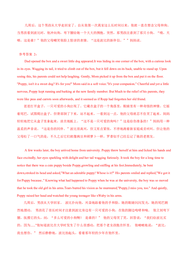 专题42读后续写13高分结尾技巧：主旨升华（解析版）_3.2025英语总复习_2023年新高考资料_二轮复习_2023年高考英语毕业班二轮热点题型归纳与变式演练（新高考专用）288150943