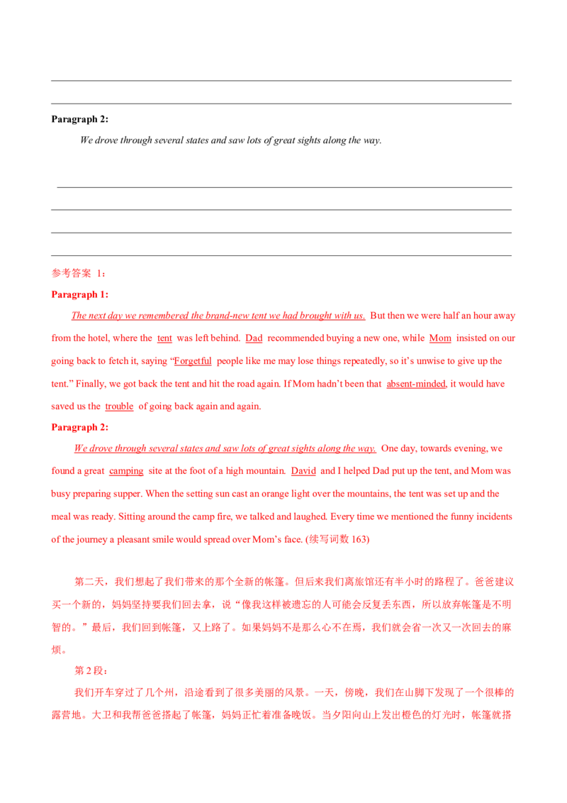 专题42读后续写13高分结尾技巧：主旨升华（解析版）_3.2025英语总复习_2023年新高考资料_二轮复习_2023年高考英语毕业班二轮热点题型归纳与变式演练（新高考专用）288150943