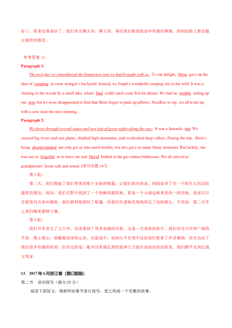 专题42读后续写13高分结尾技巧：主旨升华（解析版）_3.2025英语总复习_2023年新高考资料_二轮复习_2023年高考英语毕业班二轮热点题型归纳与变式演练（新高考专用）288150943