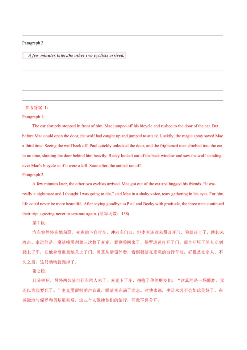 专题42读后续写13高分结尾技巧：主旨升华（解析版）_3.2025英语总复习_2023年新高考资料_二轮复习_2023年高考英语毕业班二轮热点题型归纳与变式演练（新高考专用）288150943