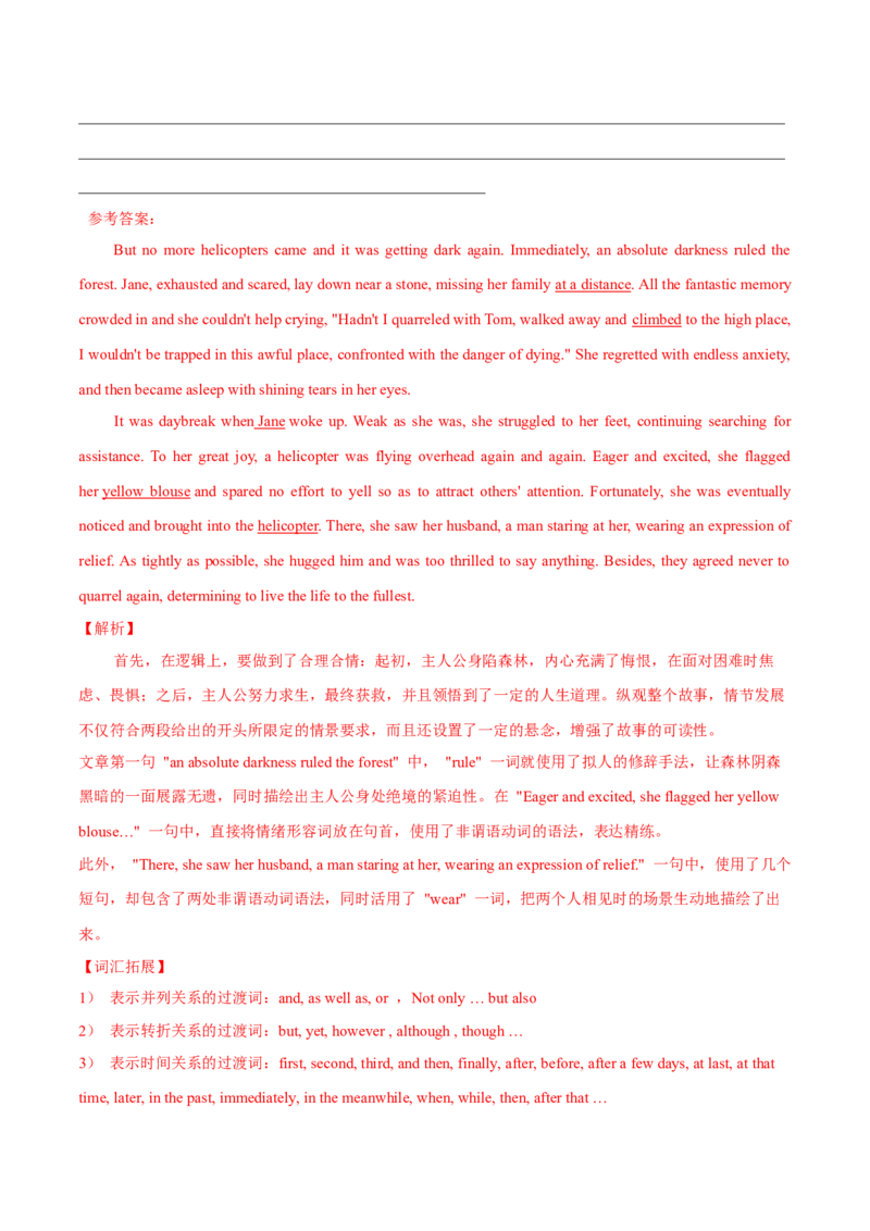 专题42读后续写13高分结尾技巧：主旨升华（解析版）_3.2025英语总复习_2023年新高考资料_二轮复习_2023年高考英语毕业班二轮热点题型归纳与变式演练（新高考专用）288150943