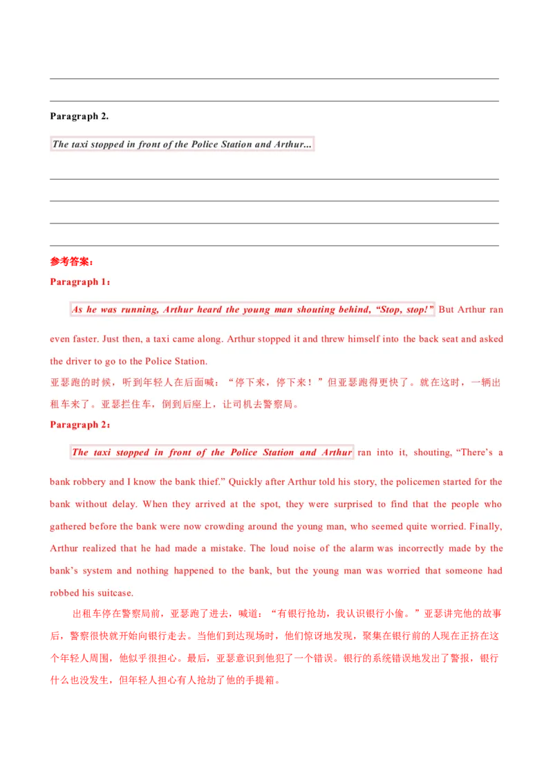 专题42读后续写13高分结尾技巧：主旨升华（解析版）_3.2025英语总复习_2023年新高考资料_二轮复习_2023年高考英语毕业班二轮热点题型归纳与变式演练（新高考专用）288150943