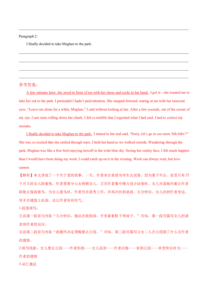 专题42读后续写13高分结尾技巧：主旨升华（解析版）_3.2025英语总复习_2023年新高考资料_二轮复习_2023年高考英语毕业班二轮热点题型归纳与变式演练（新高考专用）288150943