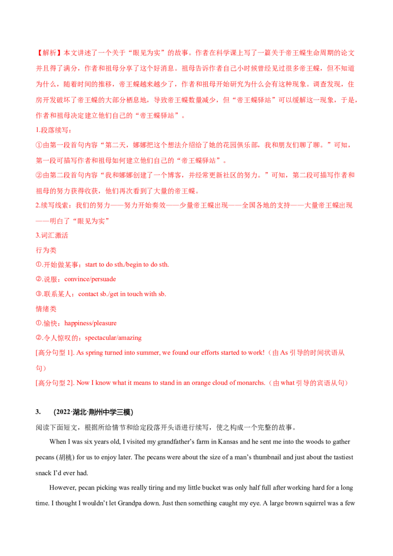 专题42读后续写13高分结尾技巧：主旨升华（解析版）_3.2025英语总复习_2023年新高考资料_二轮复习_2023年高考英语毕业班二轮热点题型归纳与变式演练（新高考专用）288150943