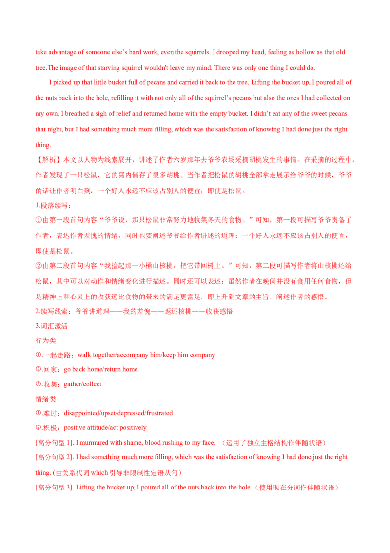 专题42读后续写13高分结尾技巧：主旨升华（解析版）_3.2025英语总复习_2023年新高考资料_二轮复习_2023年高考英语毕业班二轮热点题型归纳与变式演练（新高考专用）288150943